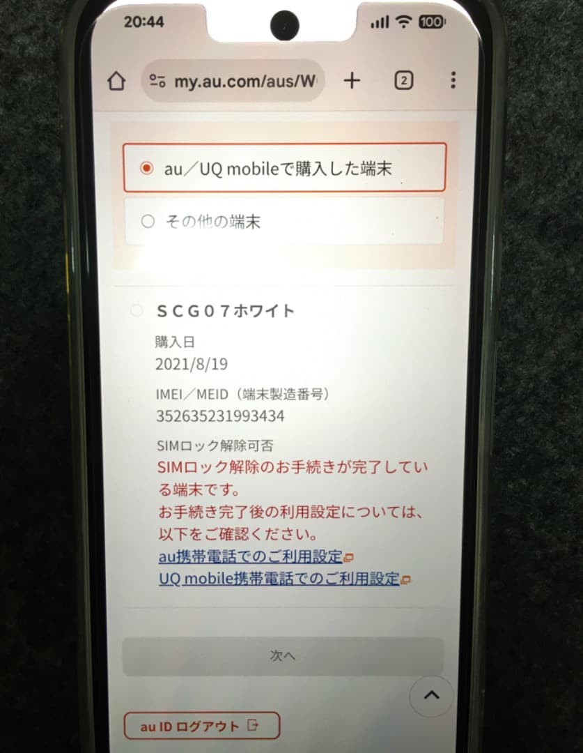 Galaxy A51 5G auUQ SIMロック解除済 動作OK 美品 訳あり