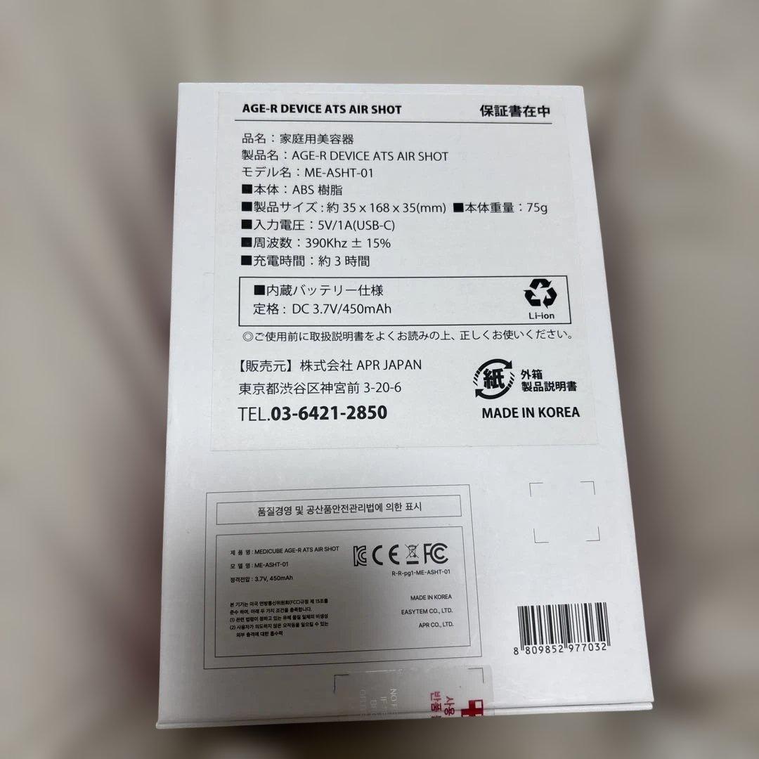 MEDICUBE(メディキューブ) AGE-Rダーマエアショット ☆美品