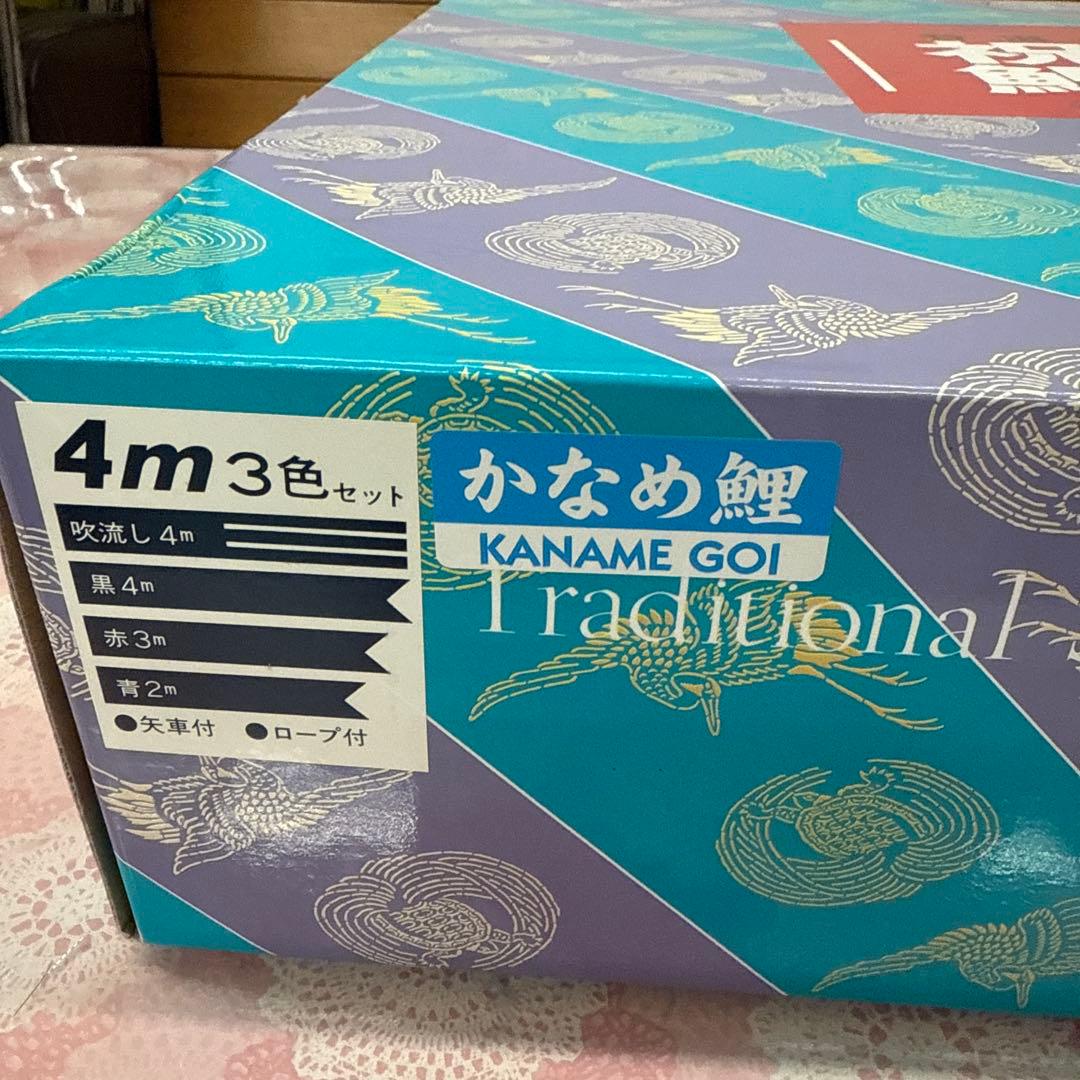 専用品です。 こいのぼり　4m かなめ鯉　6点セット