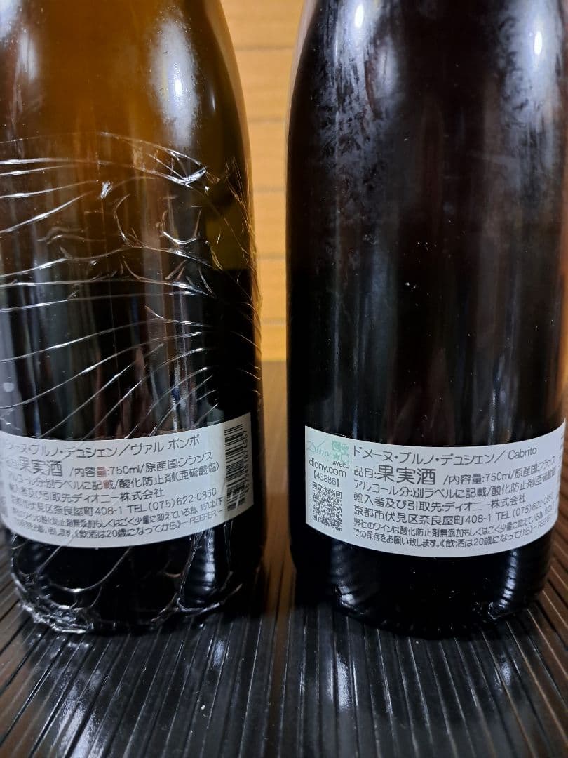 ノ*オ様 ブルノ・デュシェン 2本セット