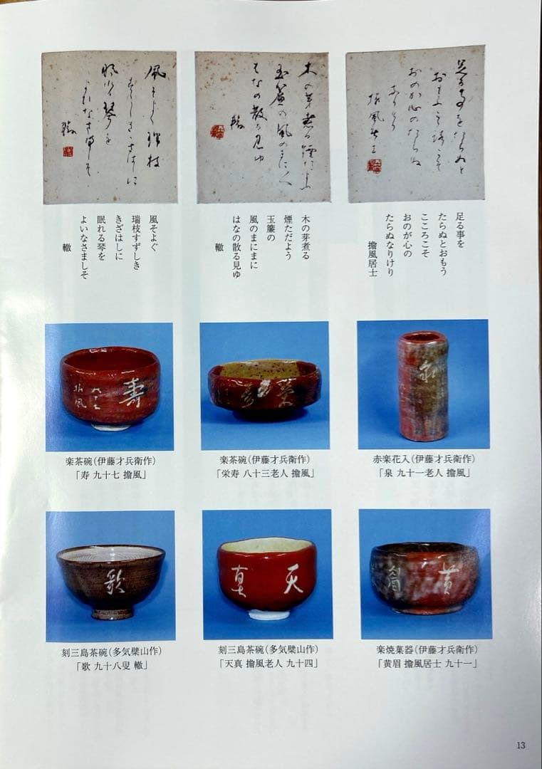 服部擔風　楽茶碗　(服部擔風資料付き)