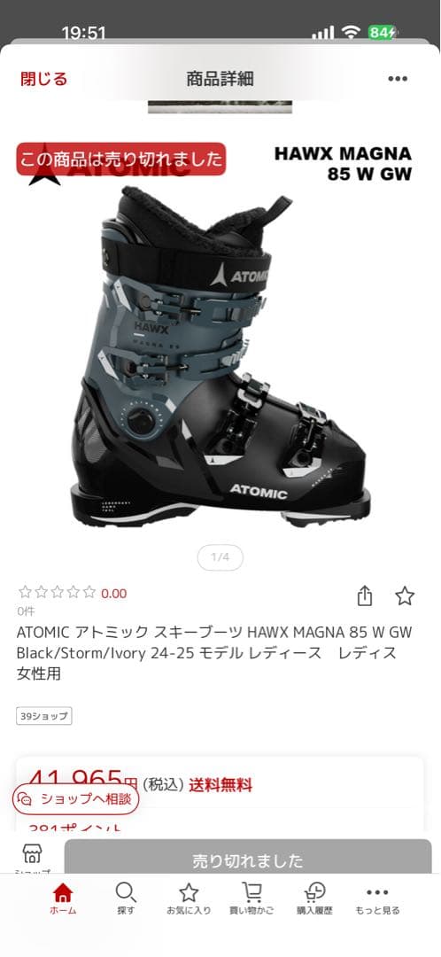 ATOMIC MAGNA 85女性用スキーブーツ