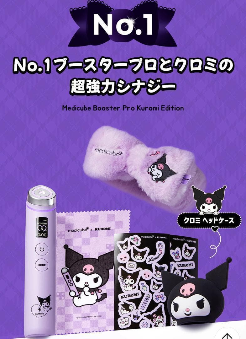 【新品未開封】メディキューブブースタープロ♡クロミ エクソソームシカアンプル付