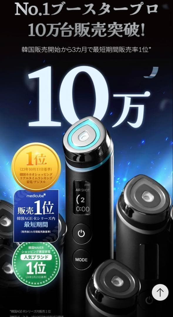 【新品未開封】メディキューブブースタープロ♡クロミ エクソソームシカアンプル付