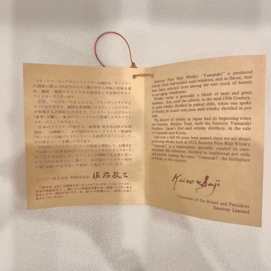 サントリー 山崎 ピュアモルト 特級 4516 ベロアケース 初期 760ml