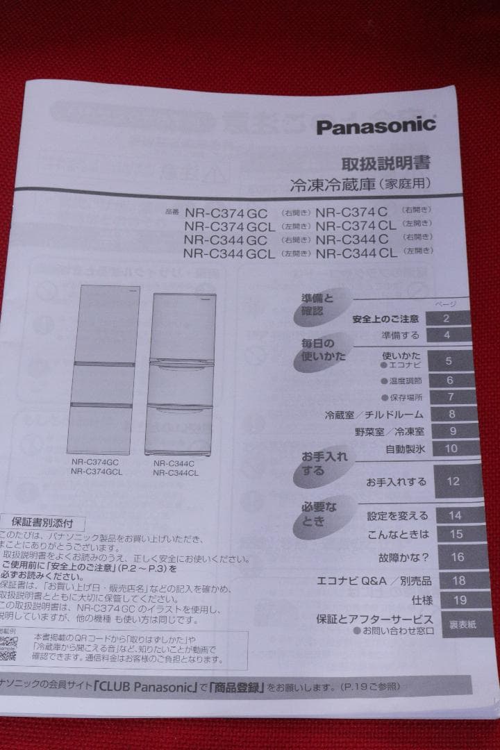 Panasonic★ノンフロン冷蔵庫★NR-C374GC-N★2024年製★