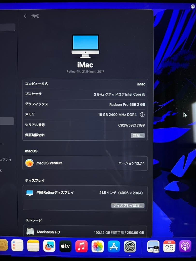 iMac Retina 4K 21.5-inch 2017年モデル