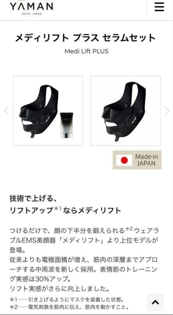 ヤーマン★メディリフトプラス★ゲル付　美品