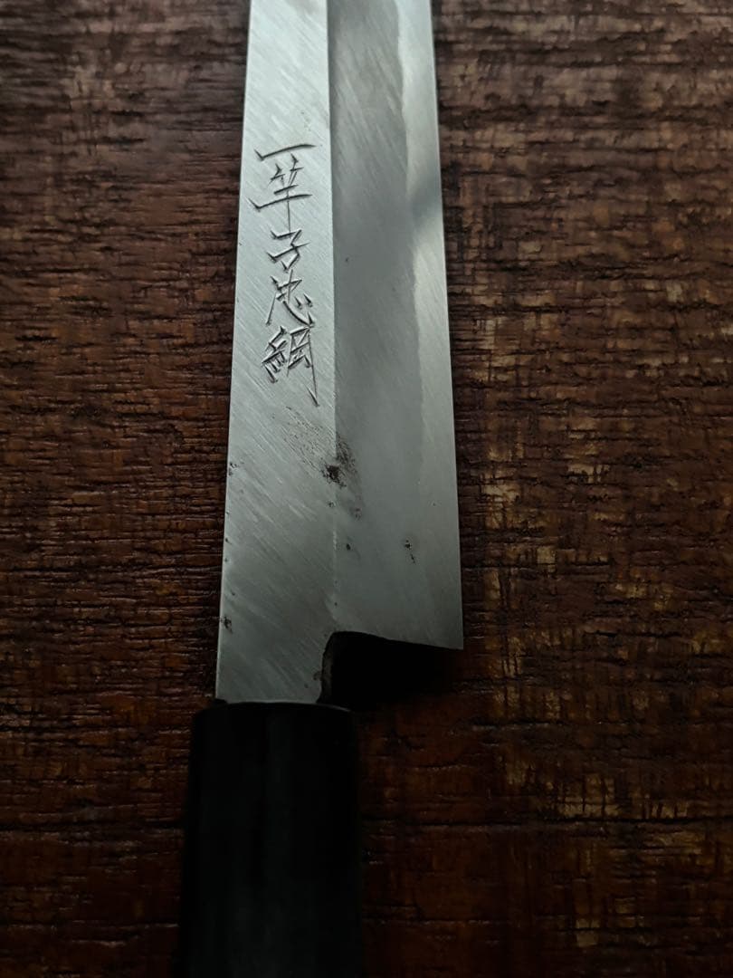 一笠子忠綱 柳刃