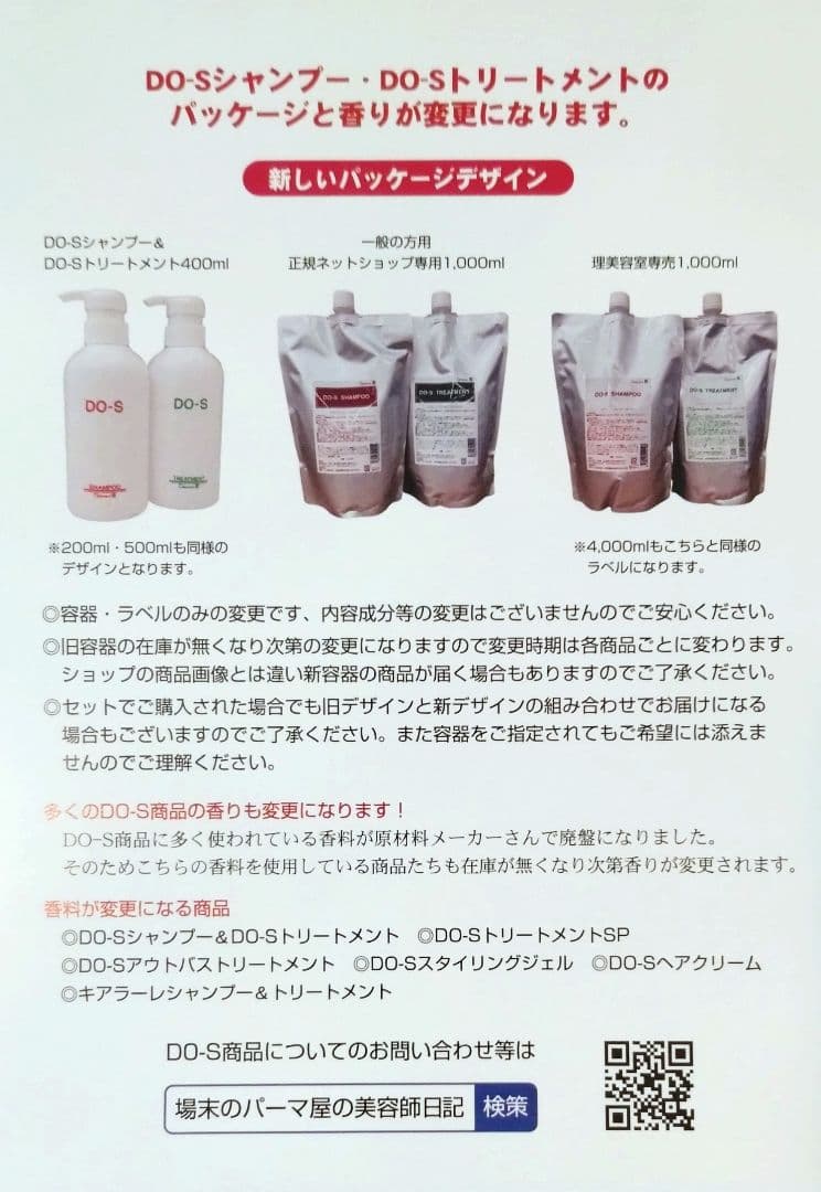 【専用】DO-Sシャンプー & トリートメント2個 1Lリフィルセット