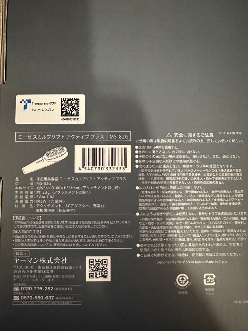 ヤーマン　ミーゼ　mysé 美顔器 MS-82G