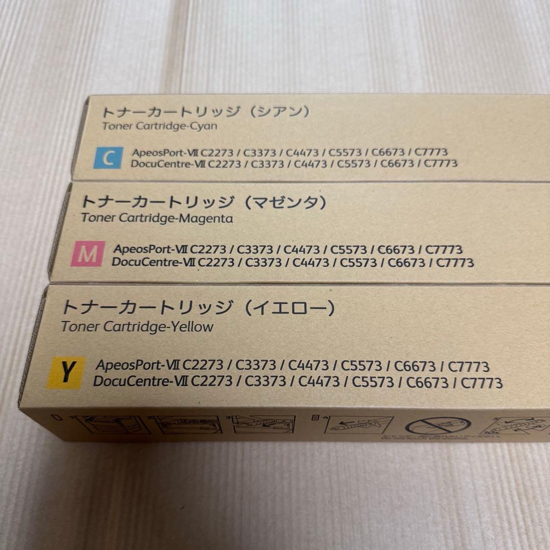 富士ゼロックス　トナーカートリッジセット シアン マゼンタ イエロー　３本