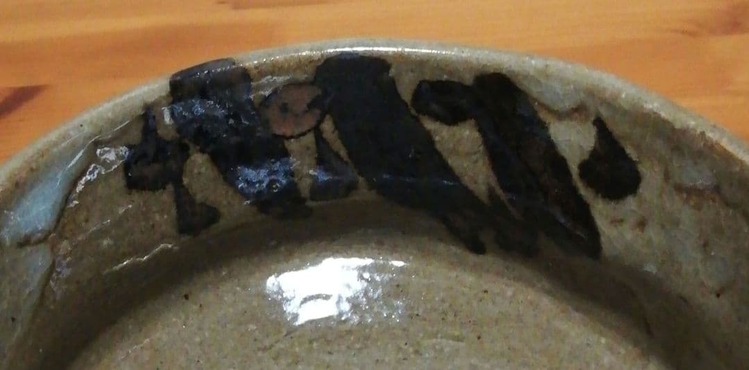 小林一雅作　唐津焼　絵唐津　沓　茶碗　共箱　共布　茶道具