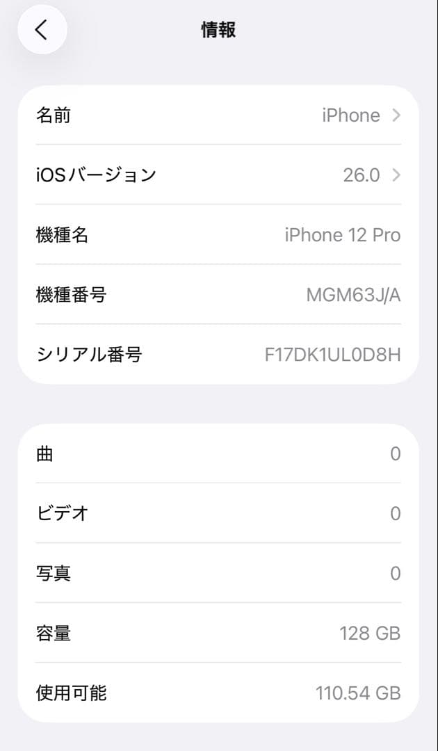 iPhone12Pro 128GB バッテリー100% シルバー