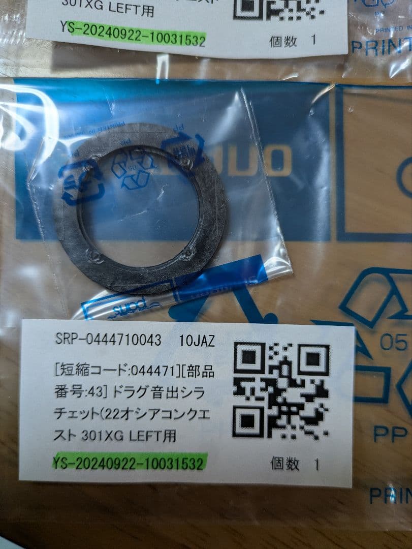 シマノ　22オシアコンクエスト300HG 中古品　他部品付き