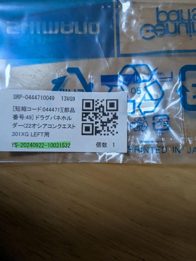 シマノ　22オシアコンクエスト300HG 中古品　他部品付き