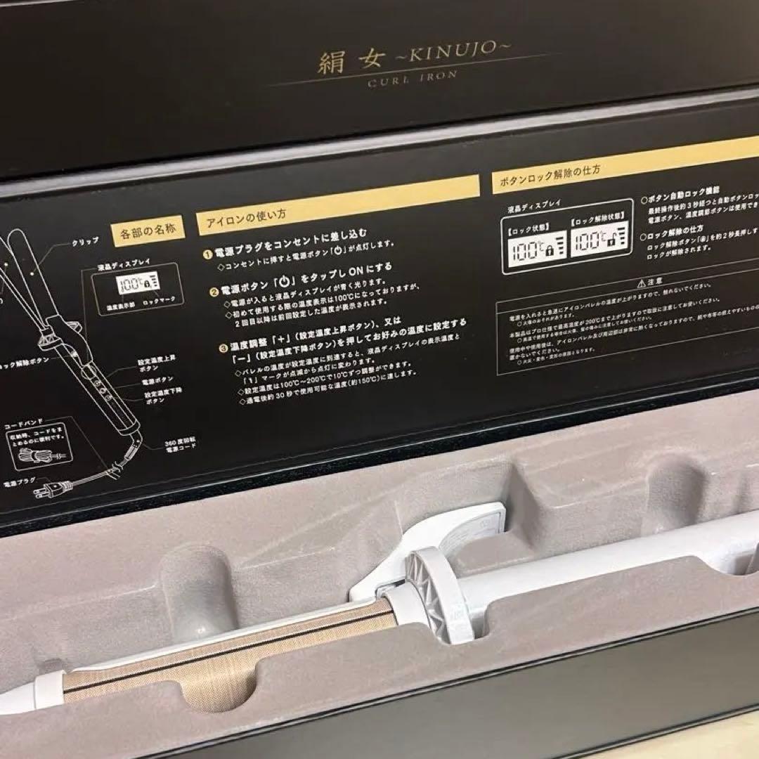 KINUJO カールアイロン 28mm ホワイト