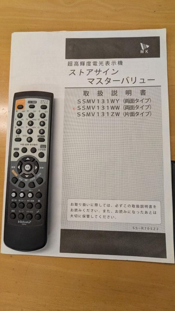 【サポート付】ストアサイン SSMV131WW 電飾看板 美品　完動品