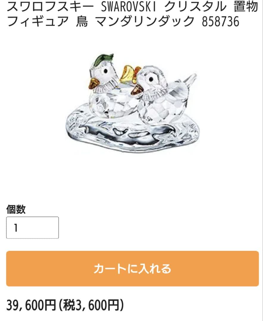 スワロフスキー　置物　鳥