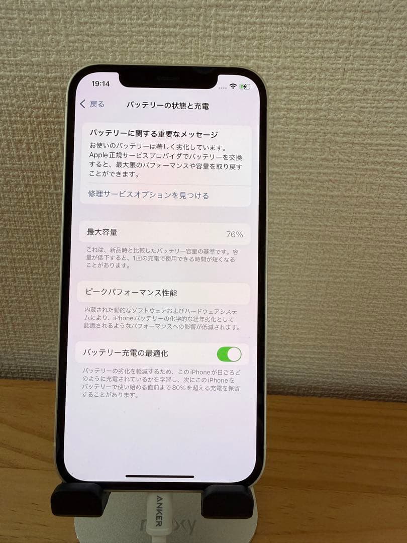 【美品】Apple iPhone 12ホワイト 128GB 76% SIMフリー
