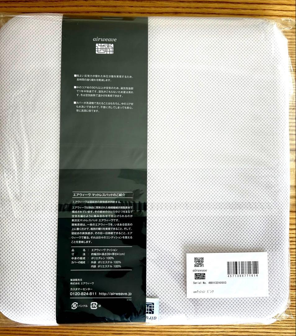 【airweave】エアウィーヴ クッション（ピンク表記／実際は白に近いお色）