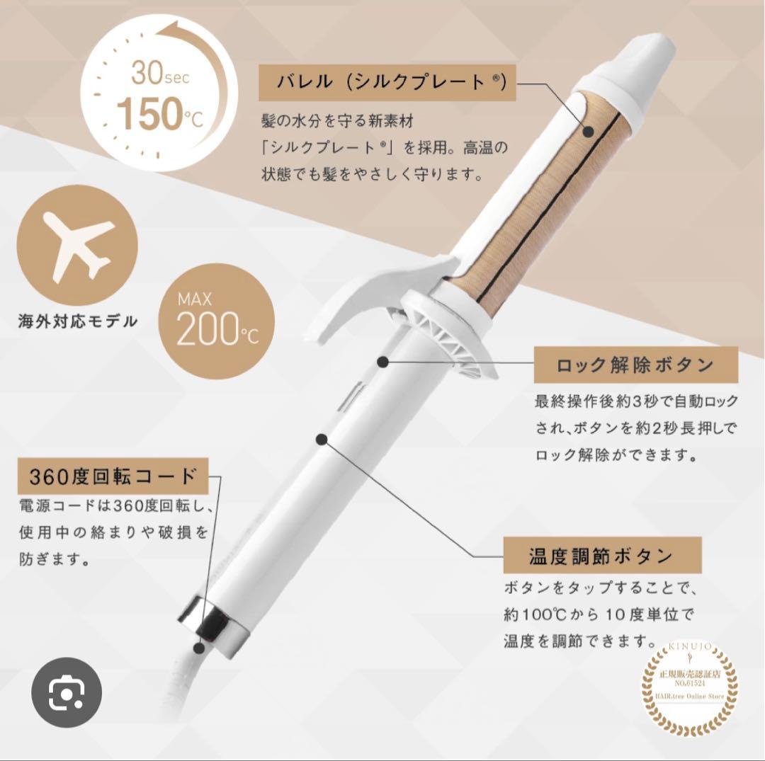 KINUJO カールアイロン 32mm ホワイト