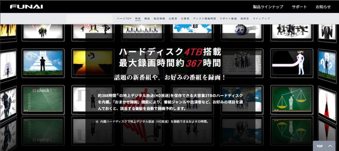 タイムセール中 FUNAI FBR-HT1010「 1TB➡4TB容量アップ」