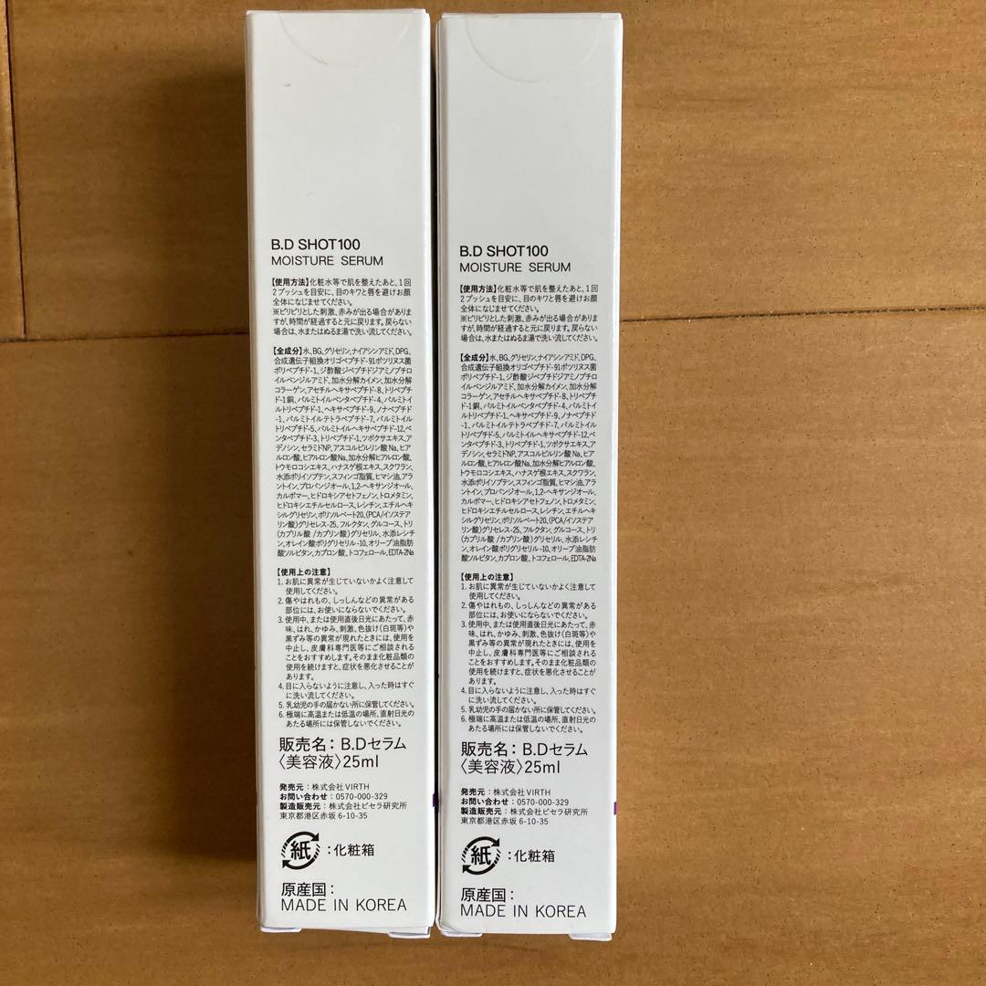 ブースター・導入液 B.D SHOT100 MOISTURE SERUM 25ml x 2
