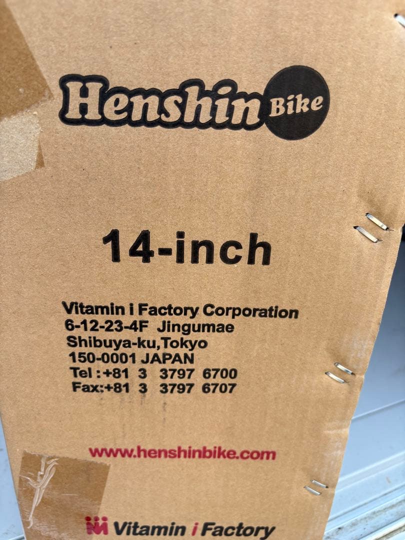 Henshin へんしんバイク　14インチ