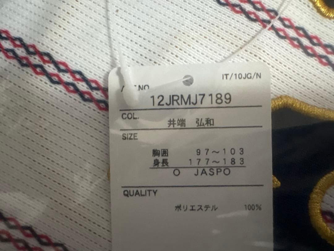 【新品未開封】侍ジャパン 井端弘和監督 ホームVer.レプリカユニフォーム O