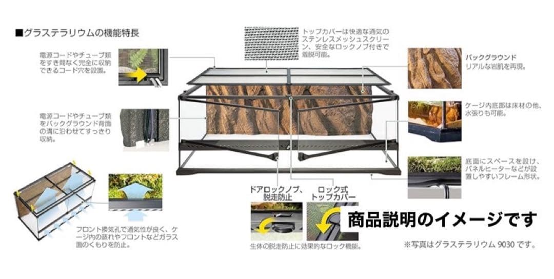 【引き取り限定】エキゾテラ グラステラリウム9060 標準小売価格49,400円