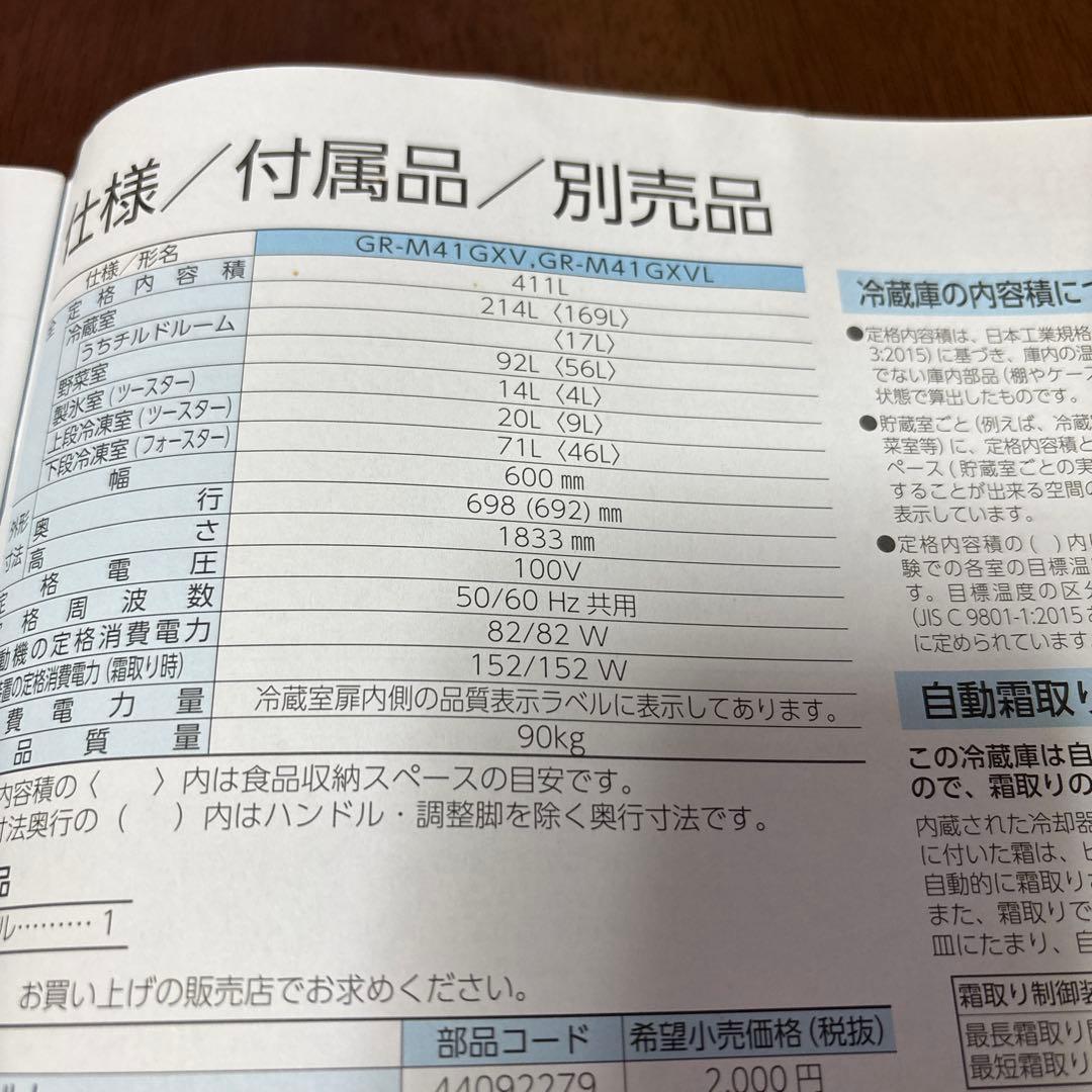 どんちゃんさん専用　2017年製　TOSHIBA冷蔵庫411ℓ