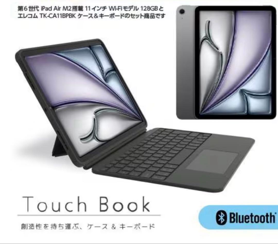 iPad Air M2 11インチ 128GB ケース&キーボード セット