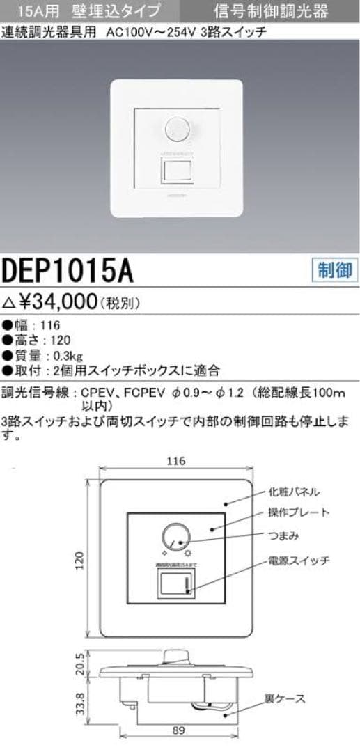 連続調光器具用信号制御調光器