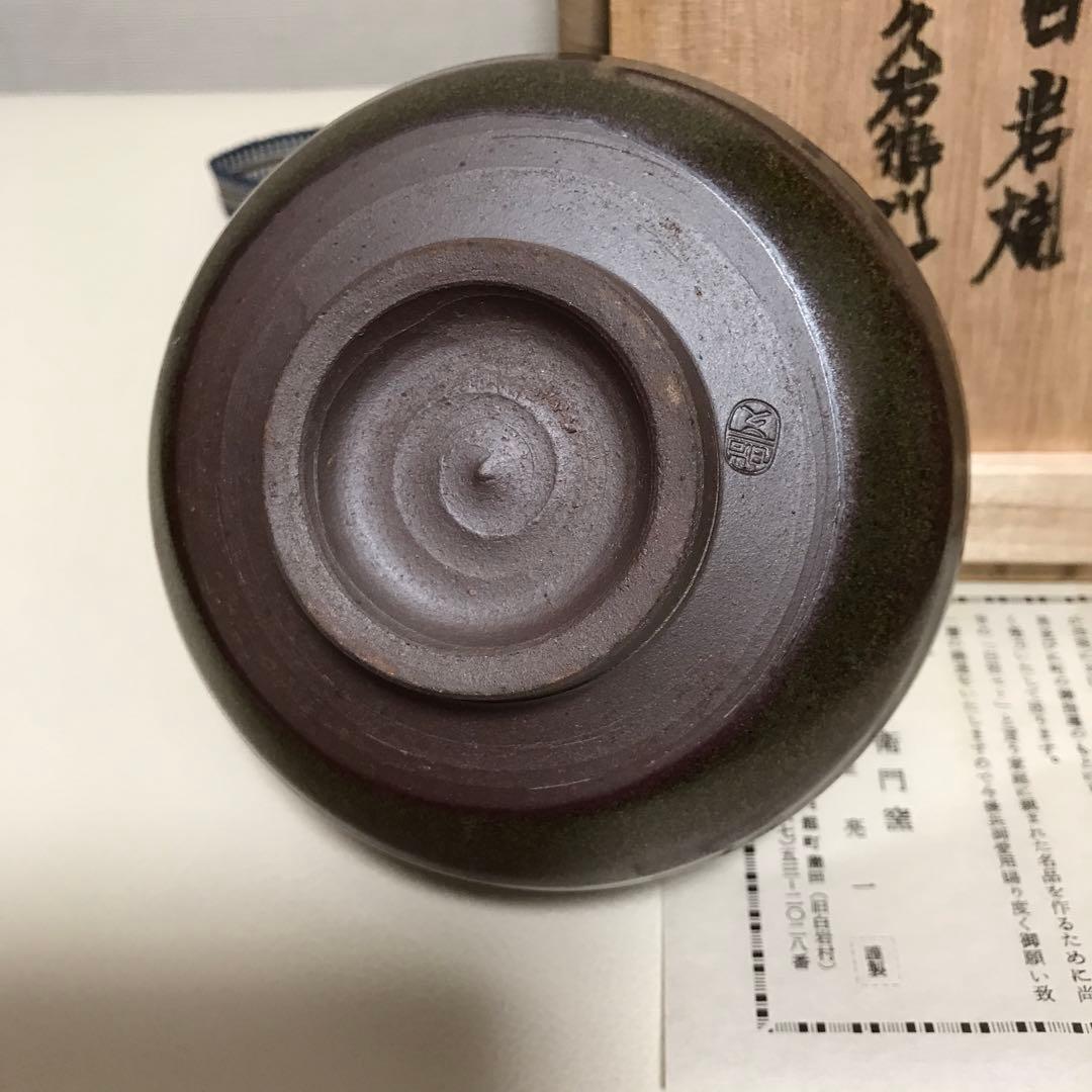 茶道具　茶碗　未使用品