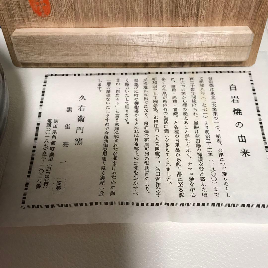 茶道具　茶碗　未使用品