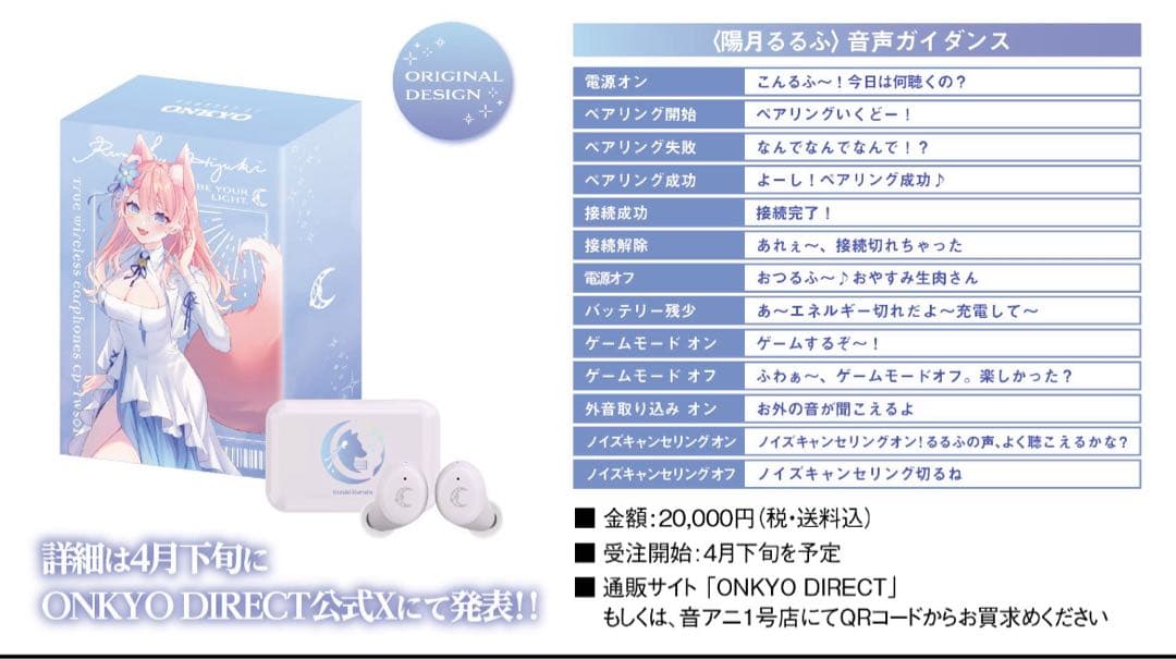 Onkyo ワイヤレスイヤホン CP-TWS01E 陽月るるふ コラボモデル