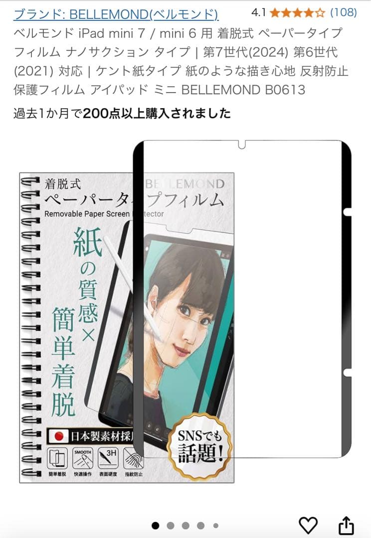 iPad mini (第6世代)wi-fiモデル 256GB パープル