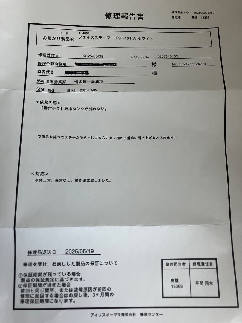 アイリスオーヤマ MiCOLA　フェイススチーマー　FST-101 ホワイト