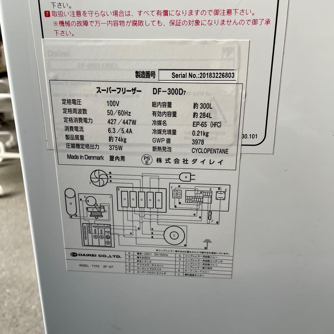 DAIREI DF-300D7 フリースタイル冷凍庫