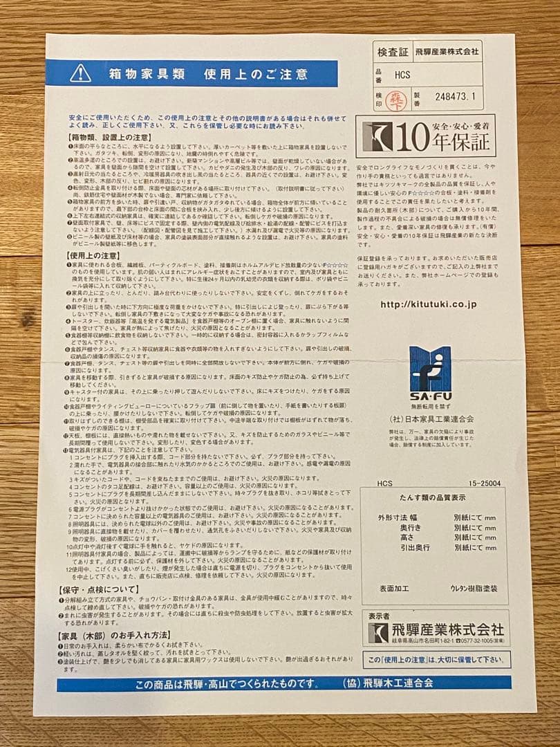 飛騨産業　オーディオラック　幅83高85奥64