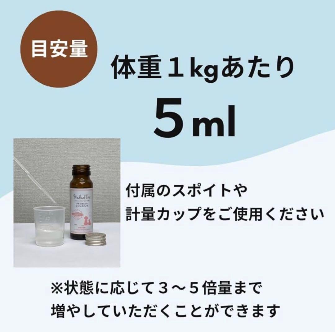 新品未開封 メディカルワンドリンクタイプ 50mL×10本 5個セット