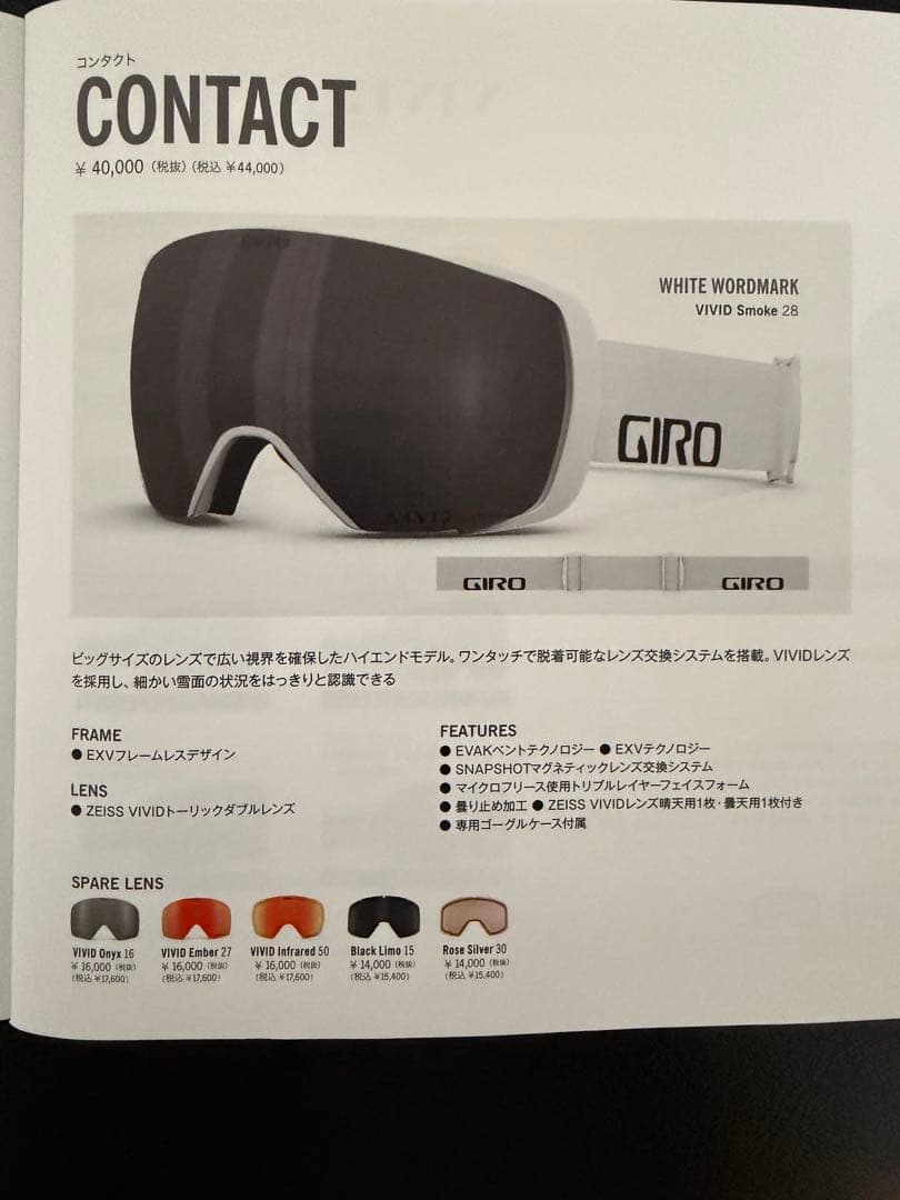Giro ゴーグル CONTACT スペアレンズ付
