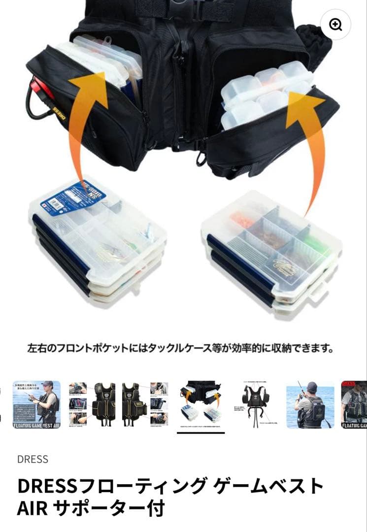 dress フィッシングゲームベスト　Airサポーター付き＋ロッドホルター