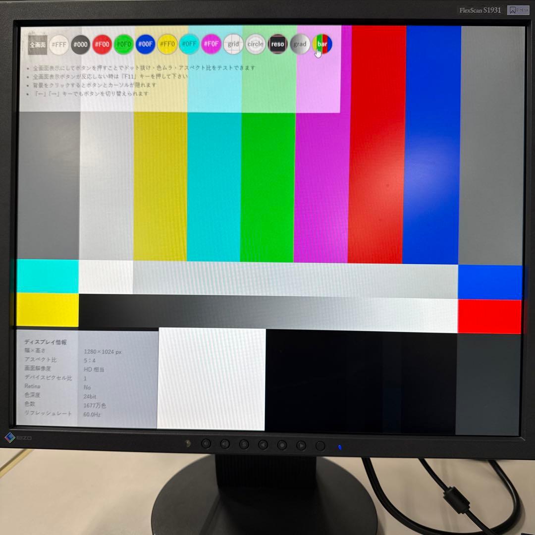 EIZO FlexScan S1931 19型　ブラック
