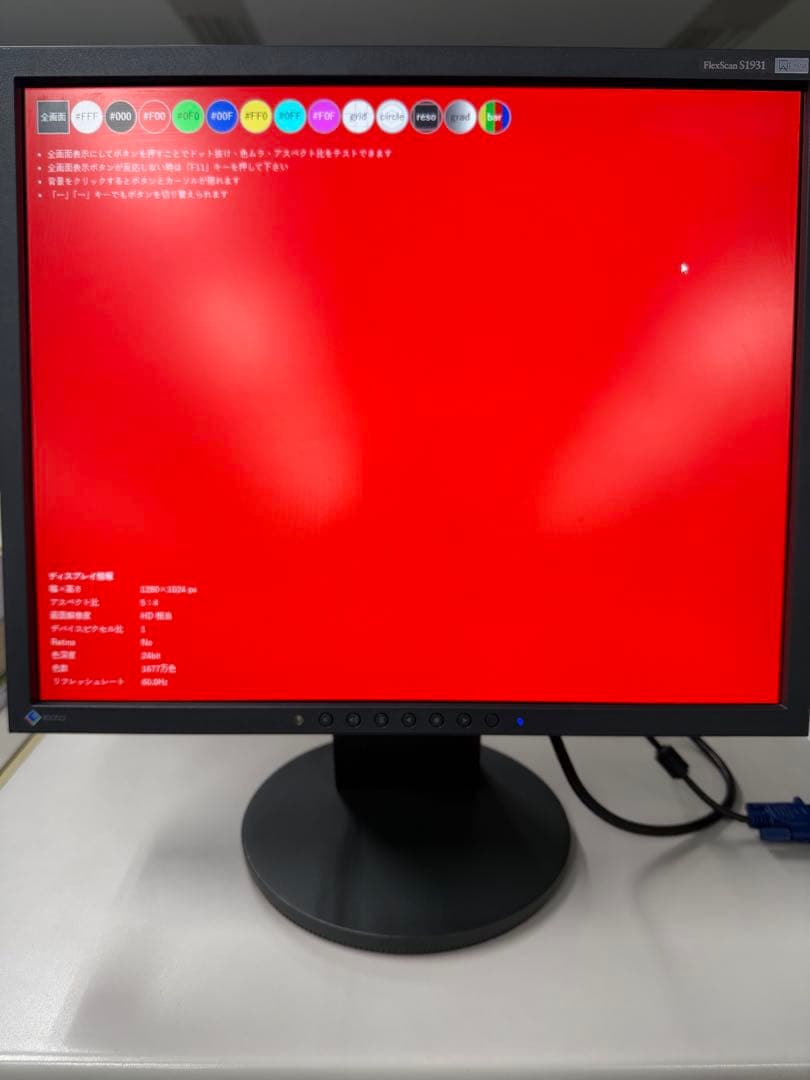 EIZO FlexScan S1931 19型　ブラック