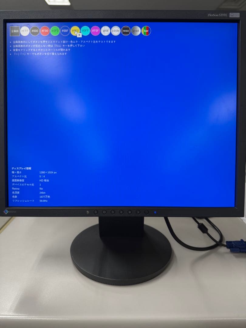 EIZO FlexScan S1931 19型　ブラック