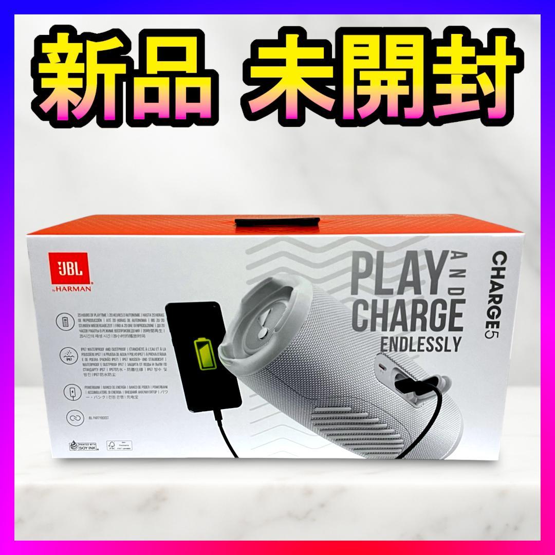 新品未開封❤️JBL CHARGE 5 Bluetoothスピーカー ホワイト✨