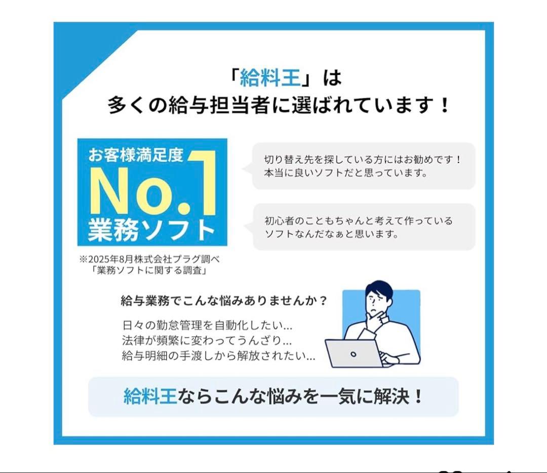 ソリマチ 給料王25 法令改正対応最新版