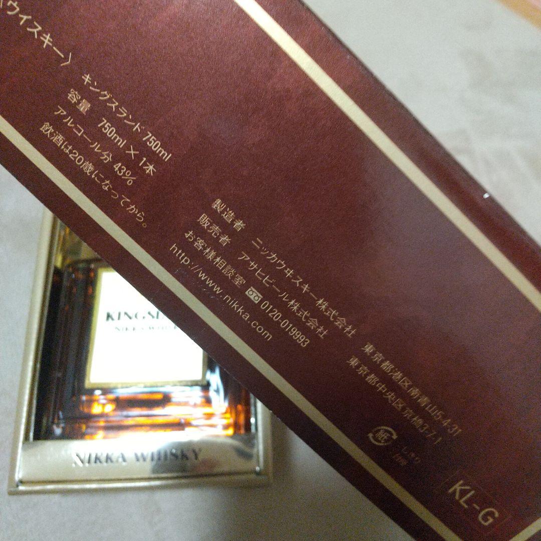 キングスランド 750ml